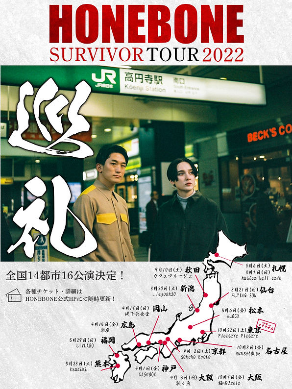 HONEBONE SURVIVOR TOUR 2022～巡礼～
