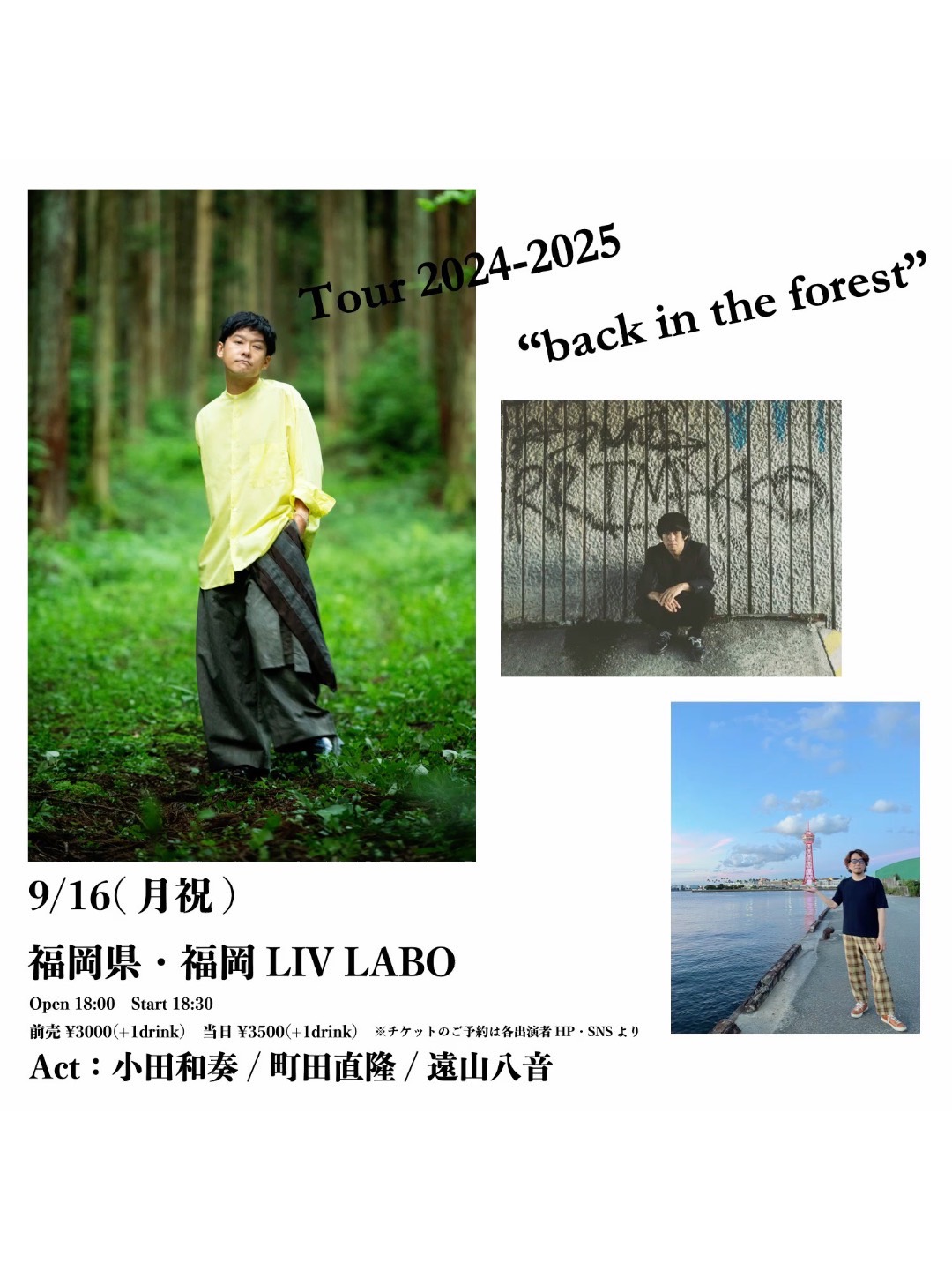 小田和奏 Tour 2024-2025 “back in the forest”