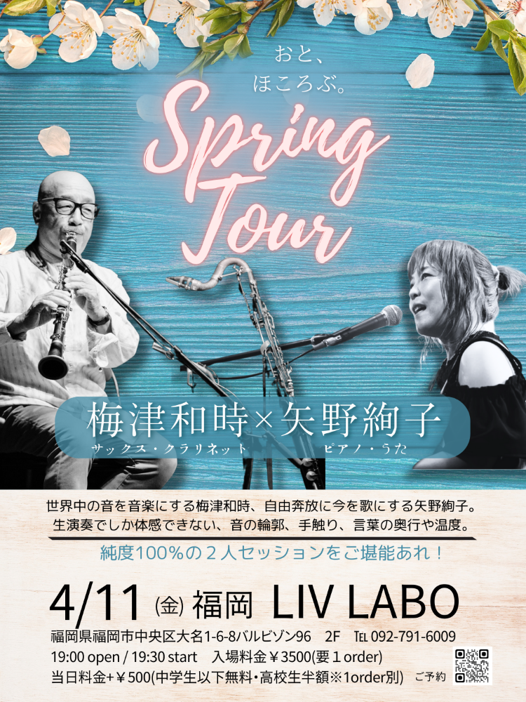 福岡「LIV LABO」『矢野絢子×梅津和時 Spring Tour2025』