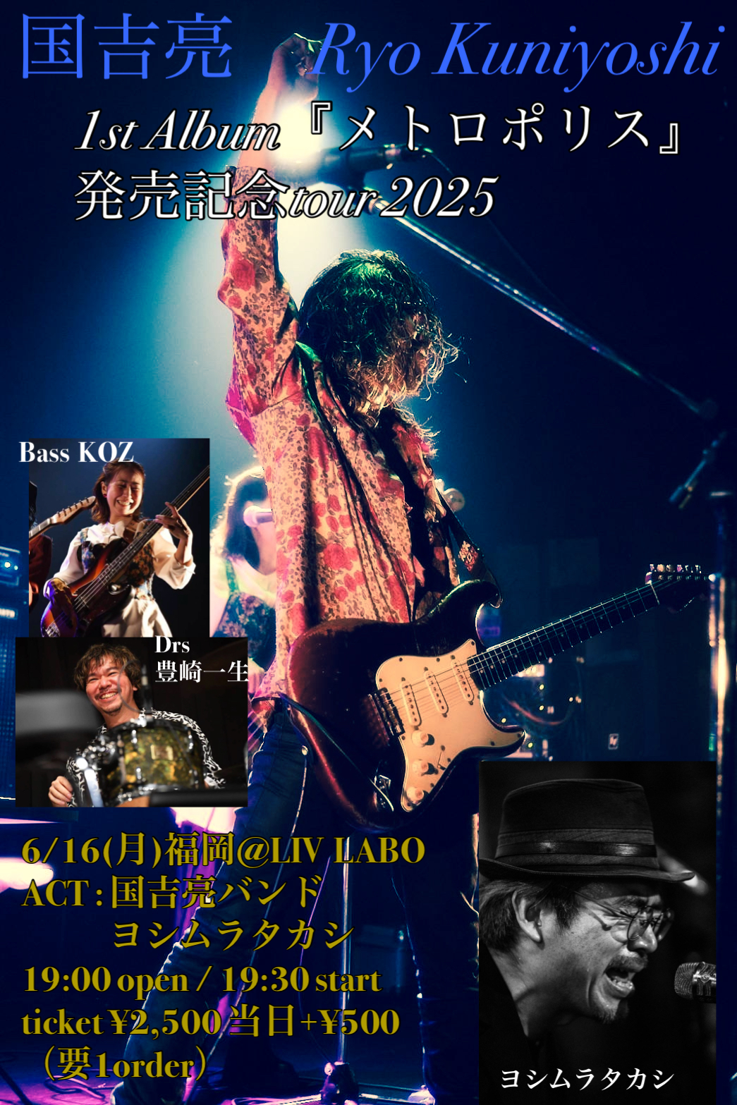 国吉亮 1st Album「メトロポリス」発売記念tour 2025
