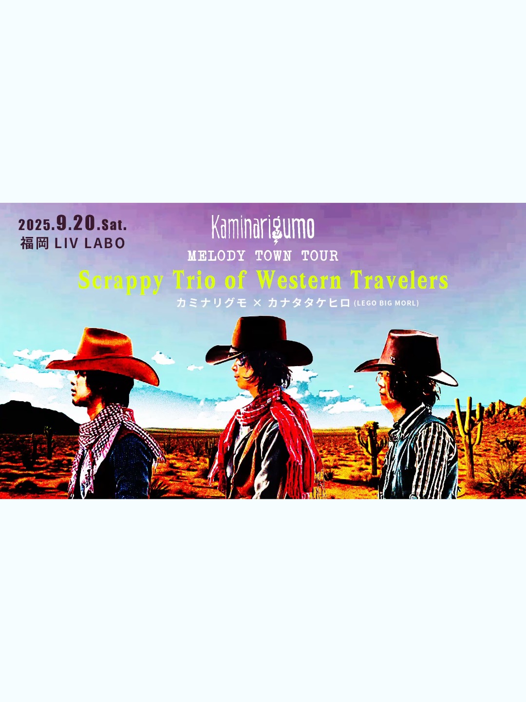 カミナリグモ MELODY TOWN TOUR "Scrappy Trio of Western Travelers"
