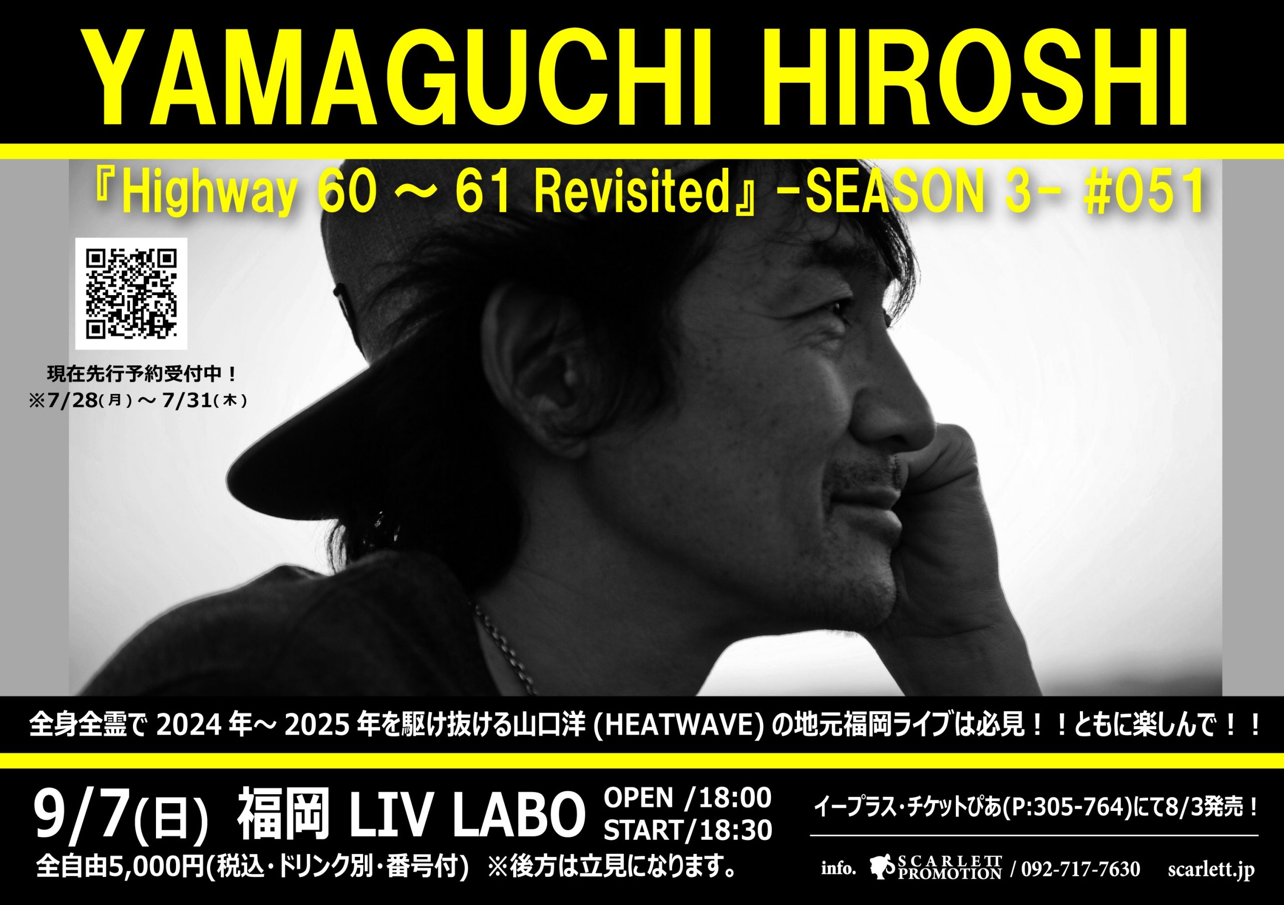 山口洋(HEATWAVE)ソロツアー『Highway 60～61 Revisited』 -SEASON 3-