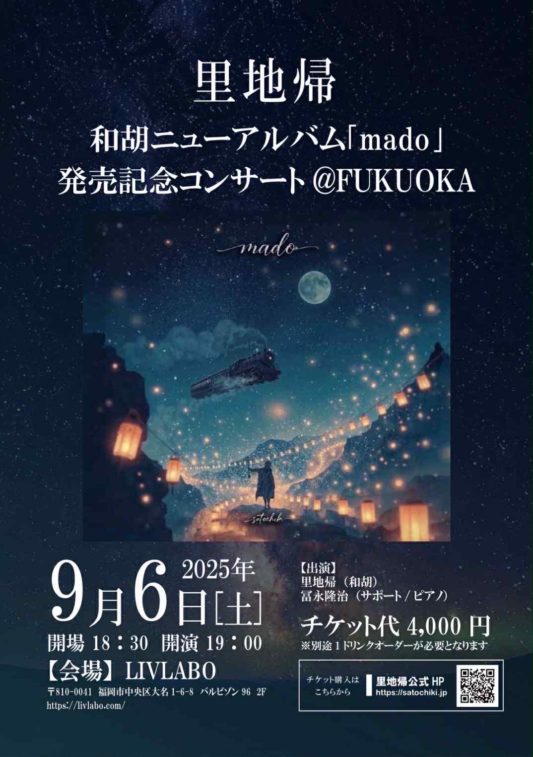 里地帰 ニューアルバム発売記念コンサート＠福岡