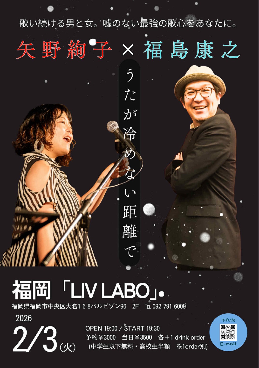 新春九州ツアー〜うたが冷めない距離で〜