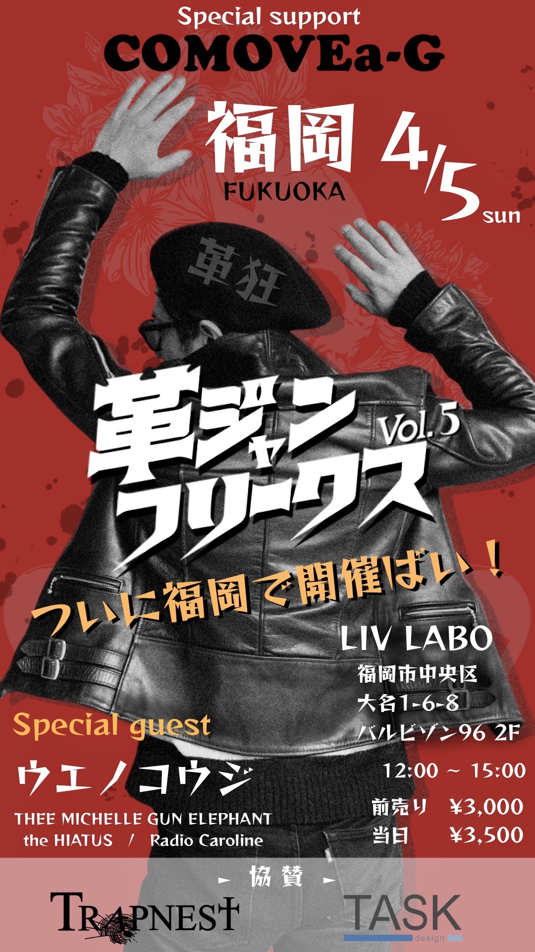 革ジャンフリークス vol.5 福岡